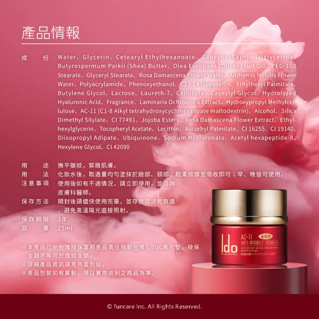 【Ido 船井醫朵】AC-11極緻抗皺賦活霜EX50g(緊緻面霜/六胜肽/小分子玻尿酸)