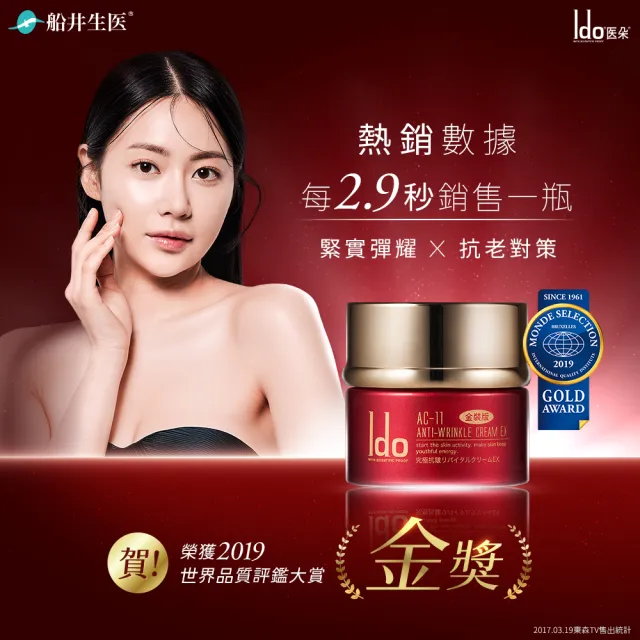 【Ido 船井醫朵】AC-11極緻抗皺賦活霜EX50g_三瓶組(緊緻面霜/六胜肽/小分子玻尿酸)