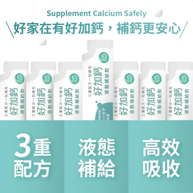 【HomeDr.】好加鈣液態補給飲3盒(25ml/包  10包/盒 共30包 檸檬酸鈣+鎂+維生素D 日常補給推薦)