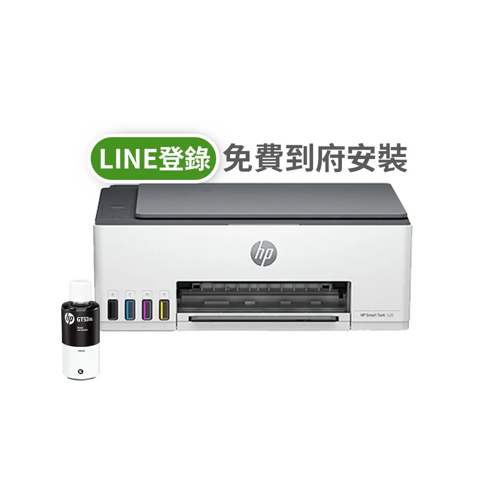 【HP 惠普】官方直營 搭1大容量黑墨GT53XL★Smart Tank 520 噴墨多功能事務機(影印/列印/掃描 4A8S8A)