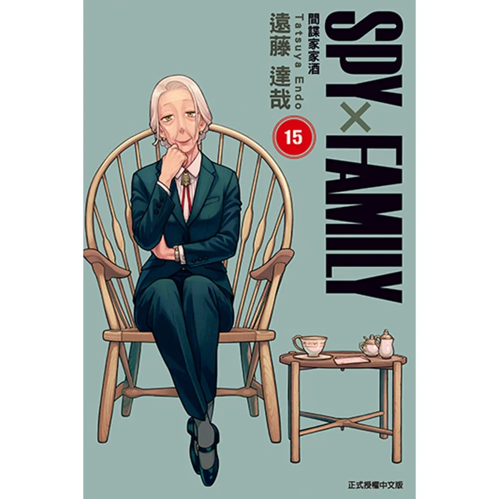【momoBOOK】SPY×FAMILY 間諜家家酒 (15)(電子漫畫)