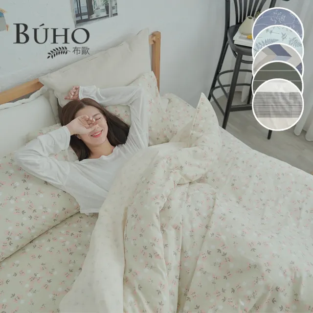 【BUHO 布歐】買一送一 100%台灣製嚴選純棉6x7尺雙人薄被套(多款任選)