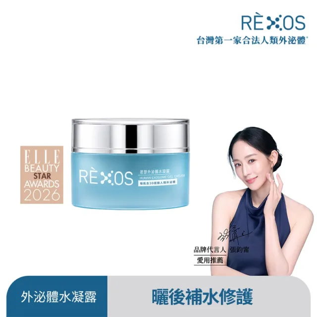 【REXOS 若瑟】外泌體水凝露50g