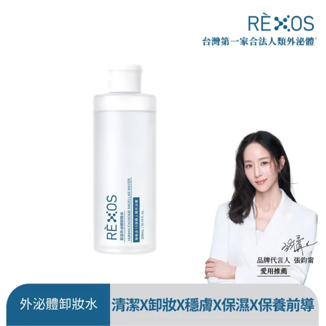 【REXOS 若瑟】外泌體卸妝水300ml