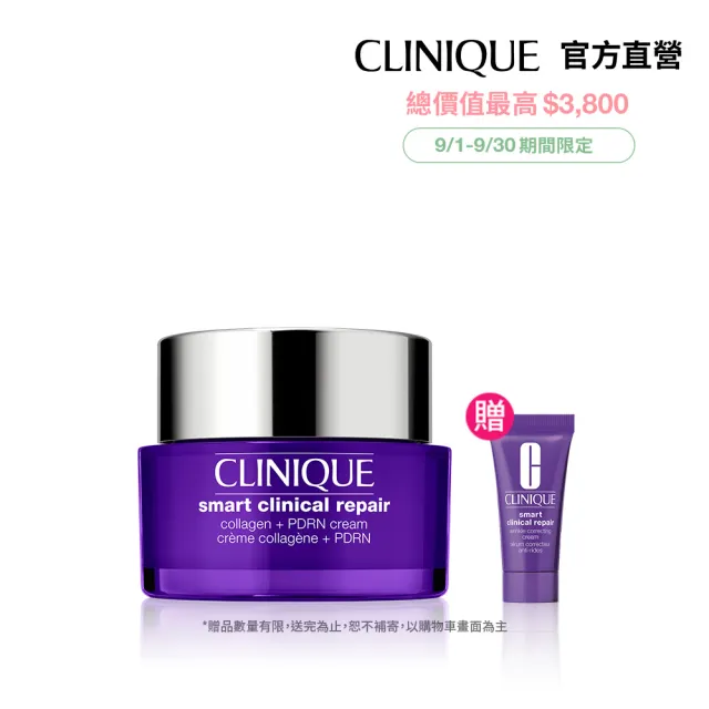 【CLINIQUE 倩碧】全新上市 天才PDRN膠原霜50ml (紫彈霜/膠原蛋白/新品/99特談/週年慶預購)