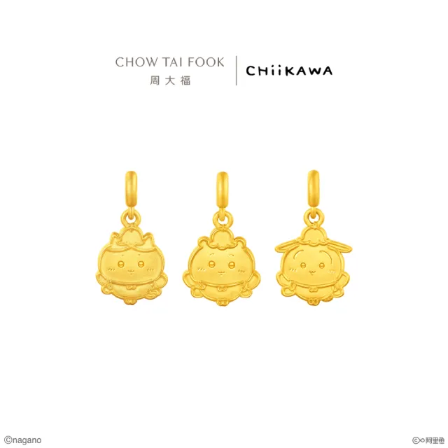 【周大福】chiikawa聯名 吉伊卡哇 小八貓 兔兔 黃金吊墜(9月新品/多款可選/不含鍊)