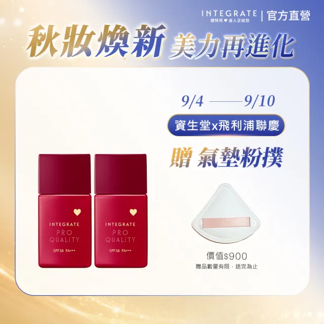 【INTEGRATE】光透無瑕美肌粉底液N 2入組