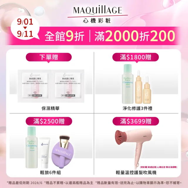 【MAQuillAGE 心機彩妝】水蜜光精華無瑕粉底囤貨組(新版粉底x2)