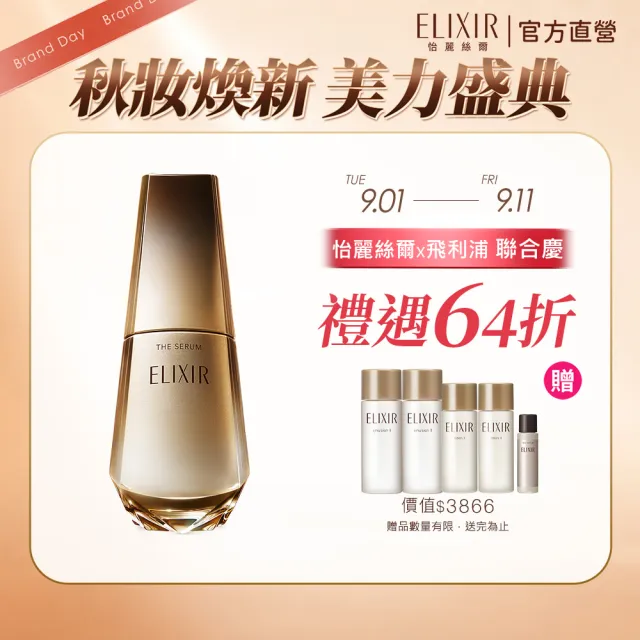 【ELIXIR 怡麗絲爾】膠原光速組 (光速精華+柔膚水18mlx2+柔膚乳18mlx2+光速精華5ml)