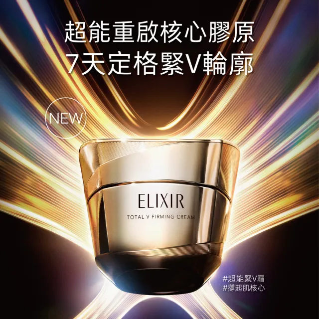 【ELIXIR 怡麗絲爾】超能緊V組 (V霜+柔膚水18mlx2+柔膚乳18mlx2+V霜5g)