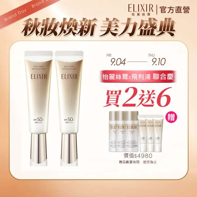 【ELIXIR 怡麗絲爾】膠原彈潤多效美肌乳雙享組(小金管35mlx2)