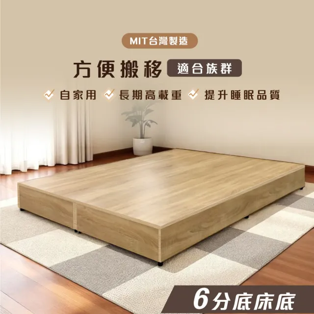 【IHouse】木心板 雙大6尺 加厚強化6分床座/床底/床架/雙人加大
