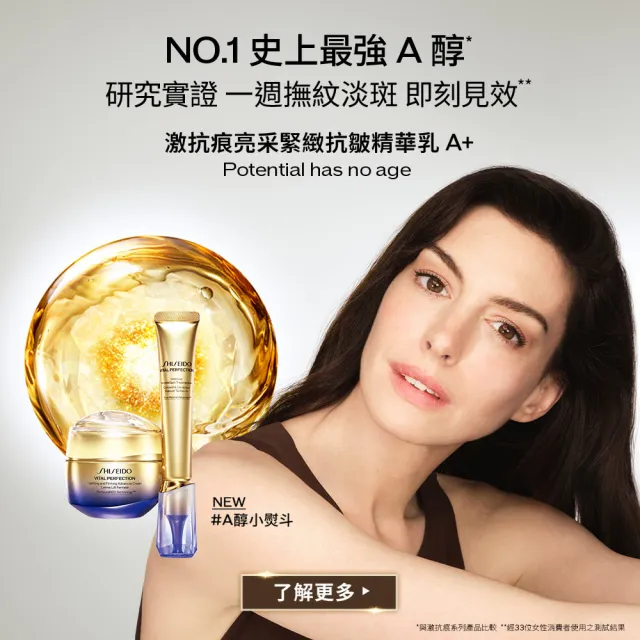 【SHISEIDO 資生堂國際櫃】激抗痕亮采緊緻抗皺精華乳A20mL(撫紋/A醇/小熨斗/抗老/美容課程後可使用/)