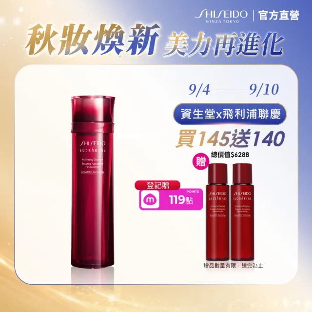 【SHISEIDO 資生堂國際櫃】紅色活酵超導奇蹟露 145mL(奇蹟露/化妝水/精華水/保濕)