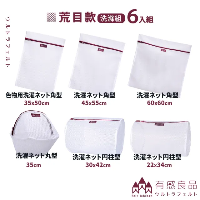 【有感良品】洗衣收納袋6件組(MIT台灣製造) 