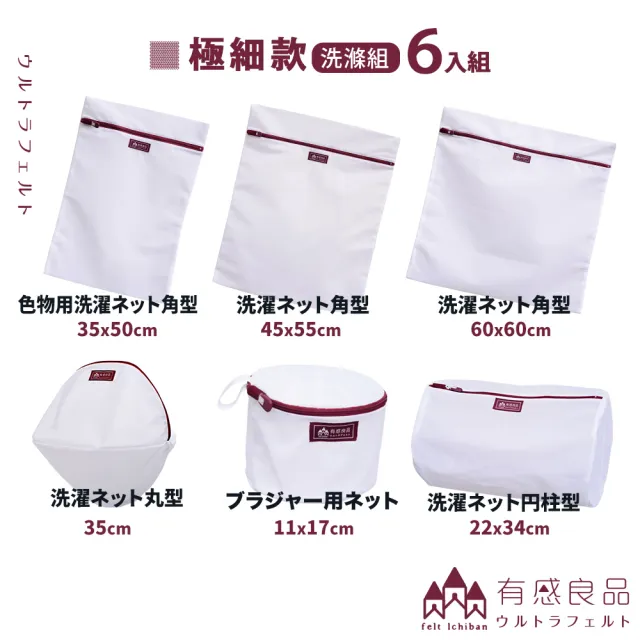 【有感良品】洗衣收納袋6件組(MIT台灣製造) 