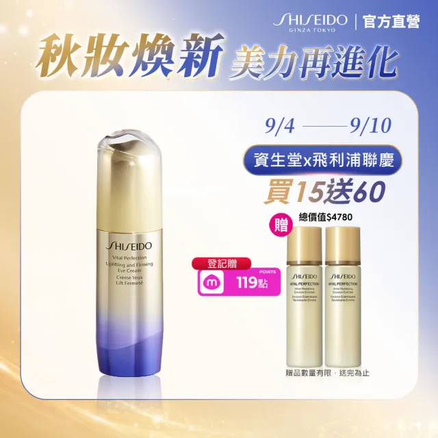 【SHISEIDO 資生堂國際櫃】激抗痕亮采緊緻眼霜15mL(撫紋/眼霜/眼部保養/黑眼圈)