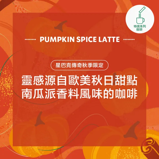 【STARBUCKS 星巴克】獨家季節限定-秋季咖啡體驗組☆(南瓜x2+榛果X2+焦糖X2)南瓜派拿鐵 南瓜拿鐵