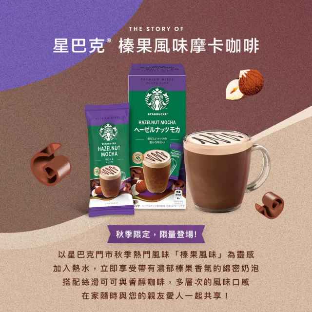 【STARBUCKS 星巴克】獨家季節限定-秋季咖啡體驗組☆(南瓜x2+榛果X2+焦糖X2)南瓜派拿鐵 南瓜拿鐵
