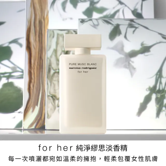 【NARCISO RODRIGUEZ】官方直營 全新上市！for her 純淨繆思淡香精 50ml