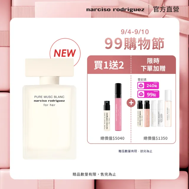 【NARCISO RODRIGUEZ】官方直營 全新上市！for her 純淨繆思淡香精 50ml