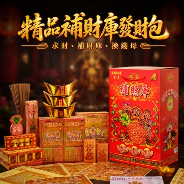 富山檀香】天官賜福金(小) 紙錢金紙補財庫普渡拜拜招財轉運- momo購物