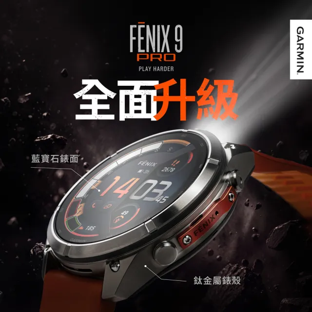 【GARMIN】Fenix 9 Pro AMOLED 全方位戶外進階GPS智慧腕錶 51mm
