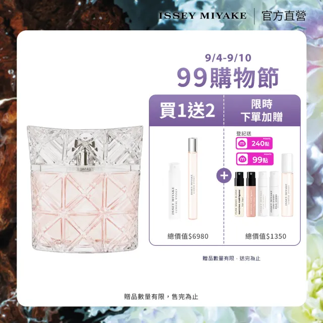 【ISSEY MIYAKE 三宅一生】官方直營 全新上市！曙光淡香精100ml