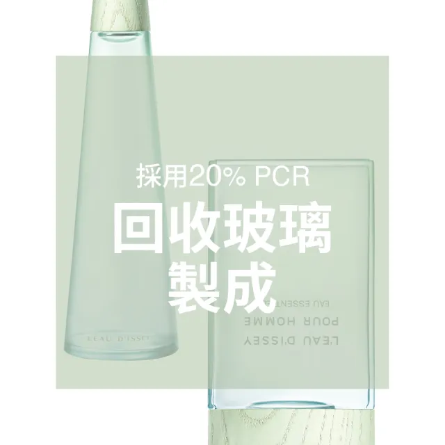 【ISSEY MIYAKE 三宅一生】官方直營 全新上市！一生之水癒木琉光淡香精125ml
