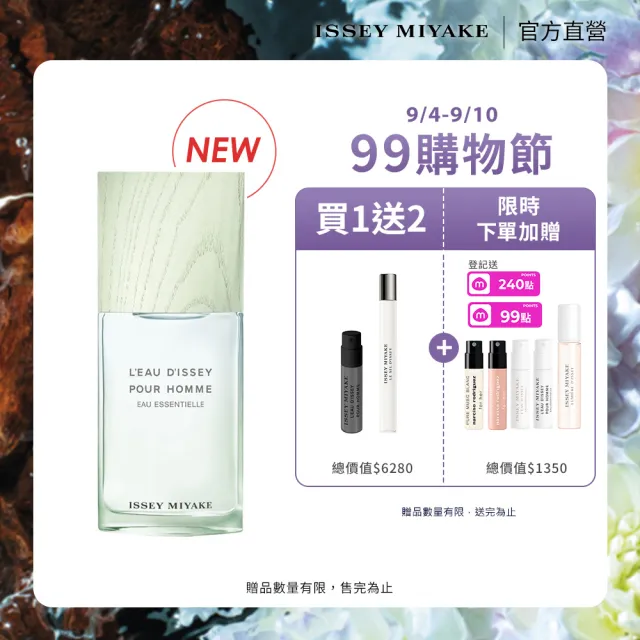 【ISSEY MIYAKE 三宅一生】官方直營 全新上市！一生之水癒木琉光淡香精125ml