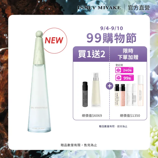 【ISSEY MIYAKE 三宅一生】官方直營 全新上市！一生之水梨光瀲豔淡香精100ml