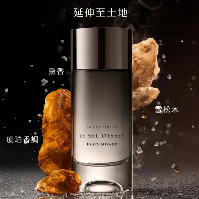 【ISSEY MIYAKE 三宅一生】官方直營 一生之鹽淡香精 100ml