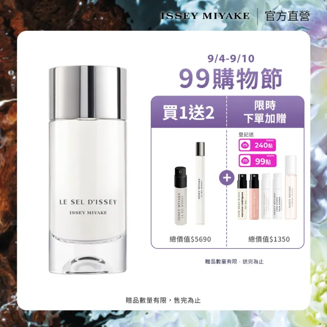 【ISSEY MIYAKE 三宅一生】官方直營 一生之鹽中性淡香水 100ml