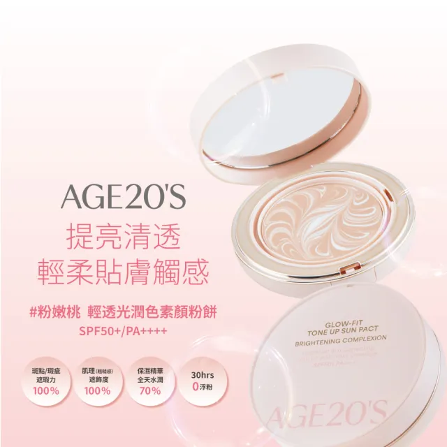 【AGE20】粉餅任選（14g）1空殼+2粉蕊／BE-21亮白色(SPF50+/PA++++/台灣總代理)
