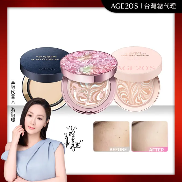 【AGE20】粉餅任選（14g）1空殼+2粉蕊／BE-21亮白色(SPF50+/PA++++/台灣總代理)