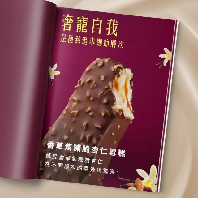 【Haagen-Dazs 哈根達斯】mo獨家★寵愛雪糕15入組 (9/5抗漲價$64.5/支) 中秋 中元 禮物
