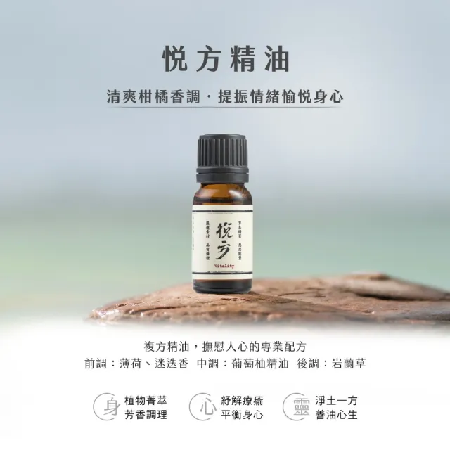 【阿原】舒方/悅方/清方精油10mL*2(安定舒眠.提振專注.沁涼舒暢)