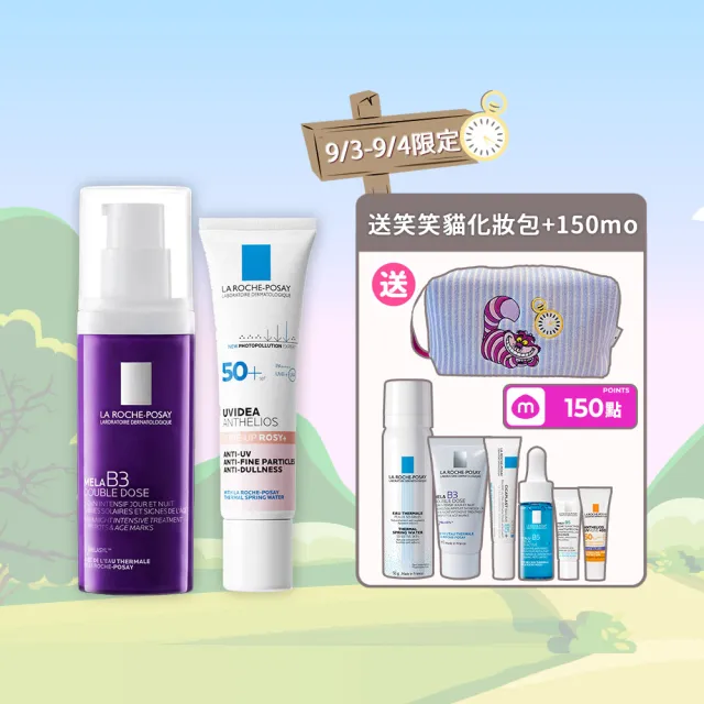 【理膚寶水】momo獨家!超品日限定★迪士尼愛麗絲系列 超能抗光老禮盒(MELA B3 PRO紫探頭+新瑰蜜霜)