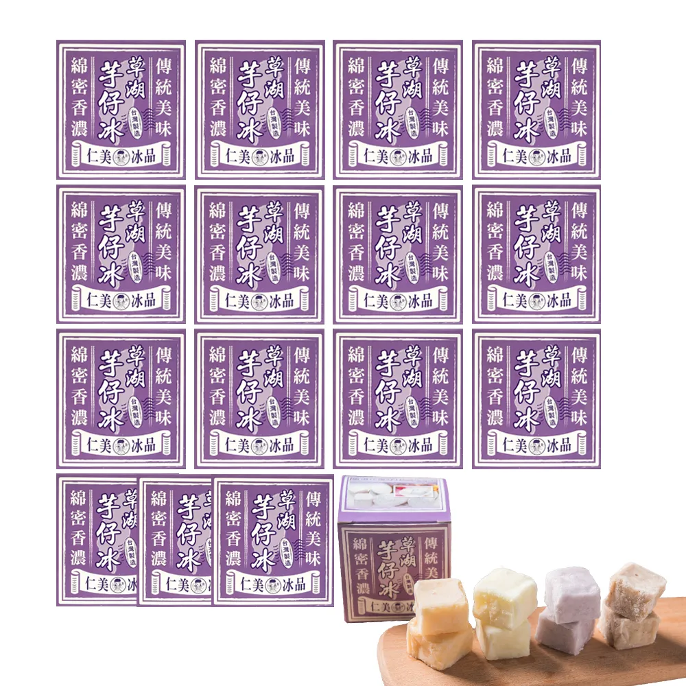 【仁美冰品】草湖芋仔冰x16盒|台中名產|古早味叭噗冰|冰磚獨立包裝|芋頭、花生、鳳梨、百香果(12入/盒)