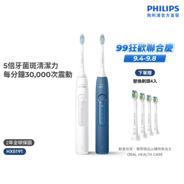 【Philips 飛利浦】HX5191 Sonicare舒適潔淨音波電動牙刷 (2色任選/智能提醒/5種模式/官方直營)