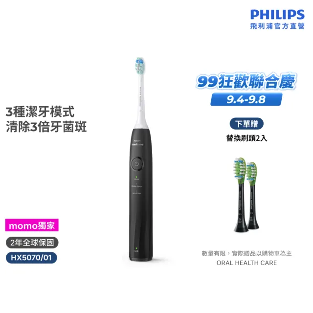 【Philips 飛利浦】momo獨家 HX5070/01 Sonicare舒適清潔音波電動牙刷-黑色(2026新品/壓力感應/官方直營)