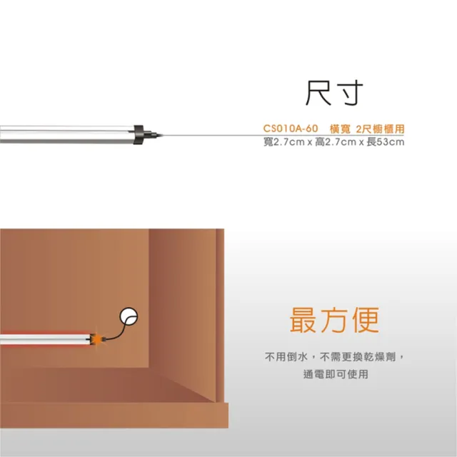 【中藍行】熱對流除濕棒 3支 53公分 20.9吋(防潮 發熱 除濕 插電即用 過溫保護)