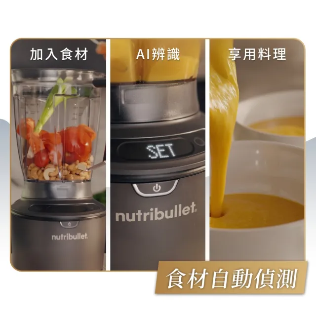 【nutribullet 紐粹樂】官方直營1500瓦SmartSense智能感應營養瞬萃調理機NBF-14