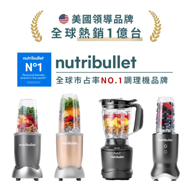 【nutribullet 紐粹樂】官方直營1500瓦SmartSense智能感應營養瞬萃調理機NBF-14