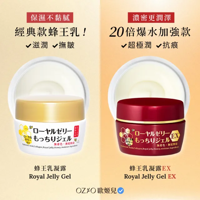 【OZIO 歐姬兒】凍齡蜂王乳凝露-75g/3入(抗皺保濕All In One凝露)