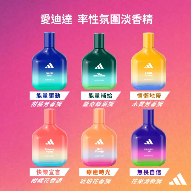 【adidas 愛迪達】率性氛圍中性淡香精100ml-任選
