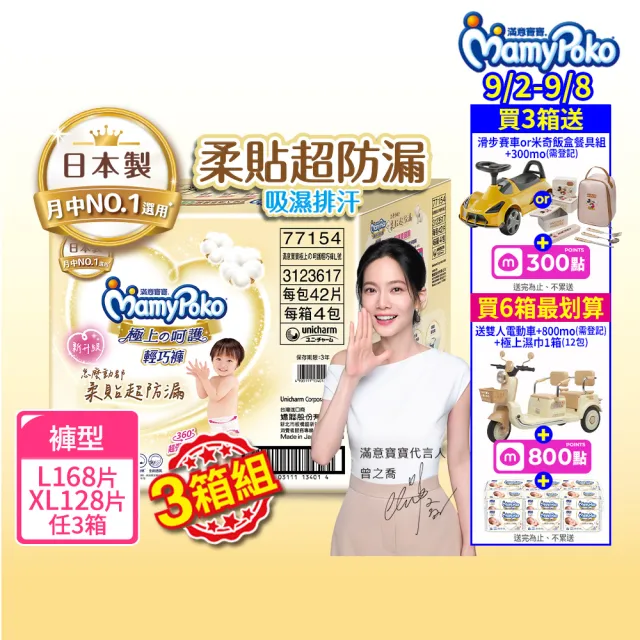 【滿意寶寶】獨家-極上呵護輕巧褲L-XL 3箱組 (褲型/日本製)
