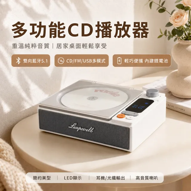 【Felsted 菲仕德】復古CD機 藍牙CD機 專輯隨聲聽 藍牙音響 光碟播放器 送禮推薦 支援U盤/FM/光纖輸出