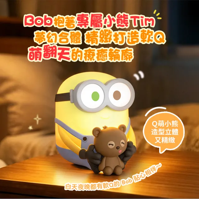 【MINIONS 小小兵】Bod&Tim熊造型拍拍小夜燈(MINIONS-D02)官方正版授權