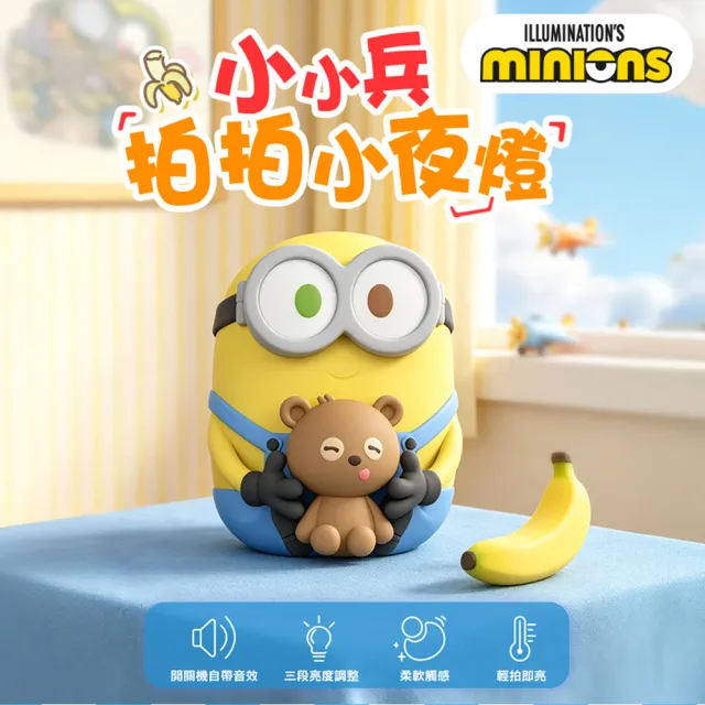 【MINIONS 小小兵】Bod&Tim熊造型拍拍小夜燈(MINIONS-D02)官方正版授權